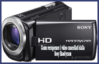 Come recuperare i video cancellati dalla Sony Handycam